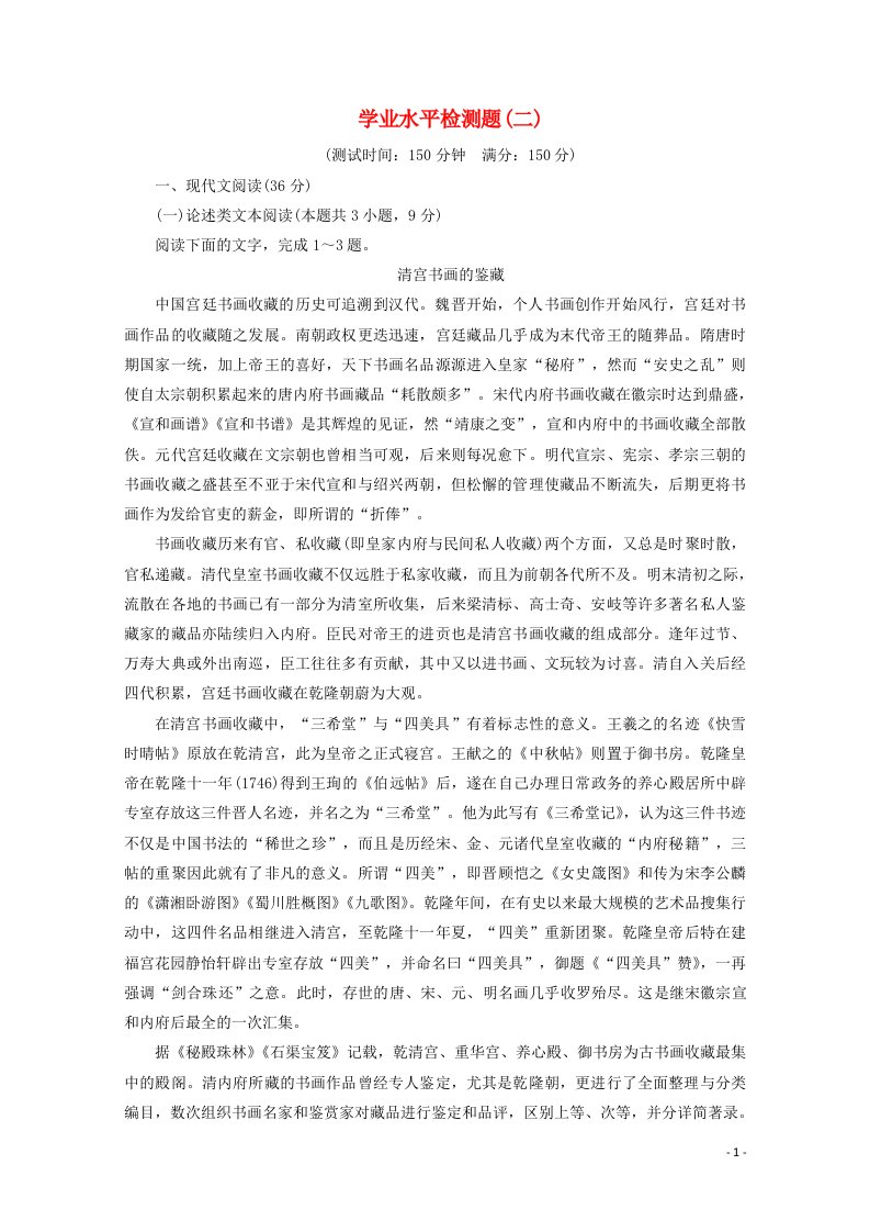 2020_2021学年高中语文第二单元宋词流韵学业水平检测题含解析新人教版必修4