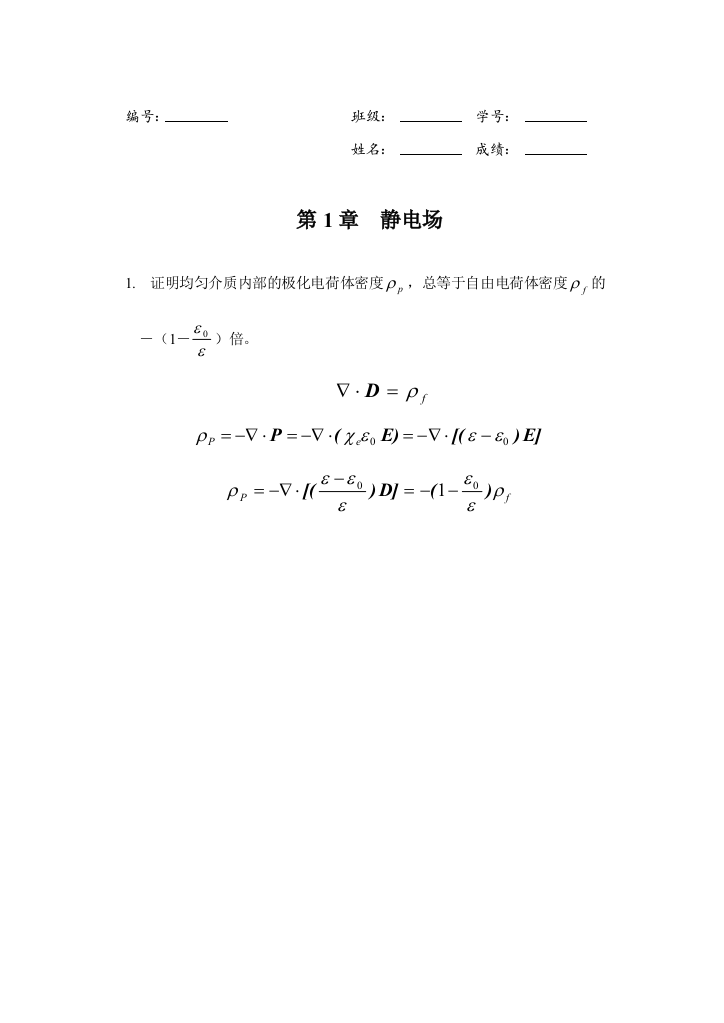 电动力学静电场答案