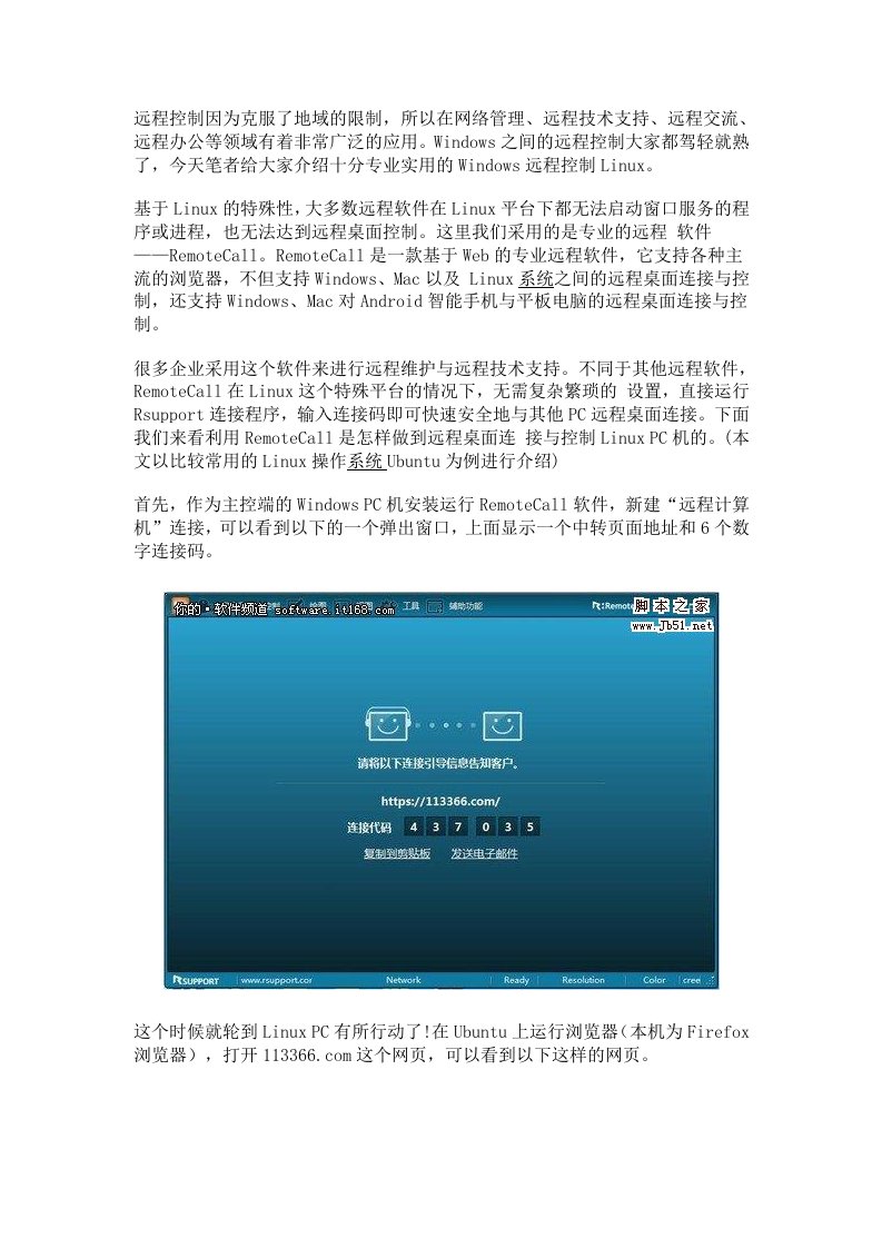 系统远程控制系统的详细图文方法介绍