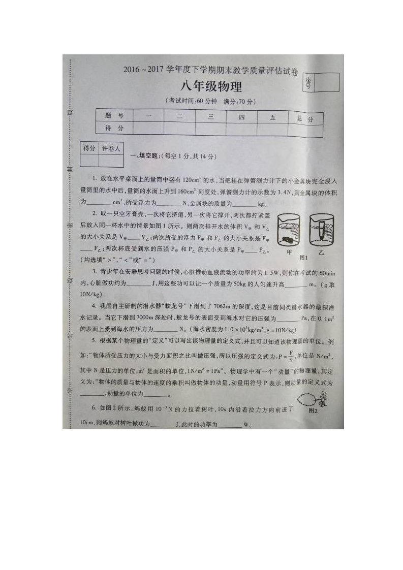 许昌市学年第二学期八年级物理期末试题及答案