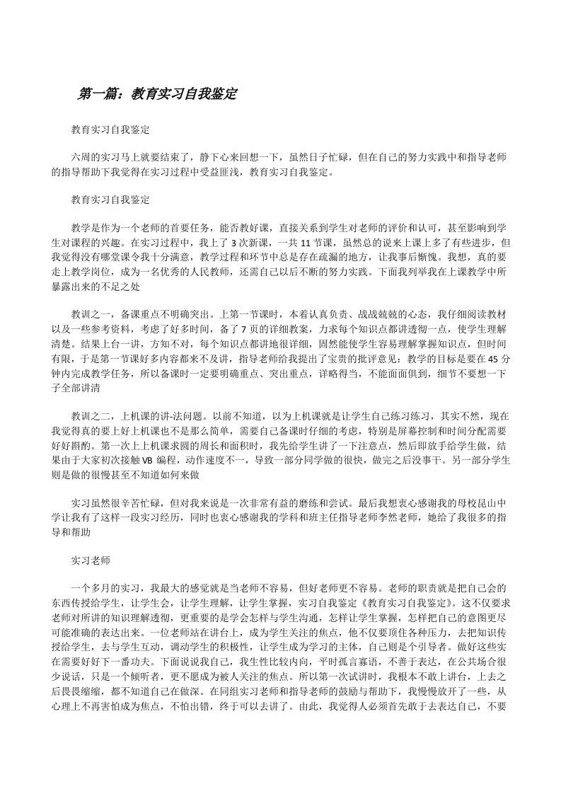 教育实习自我鉴定[修改版]