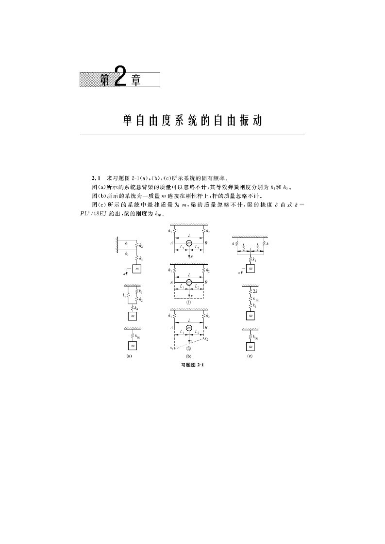 内蒙古名族大学机械振动