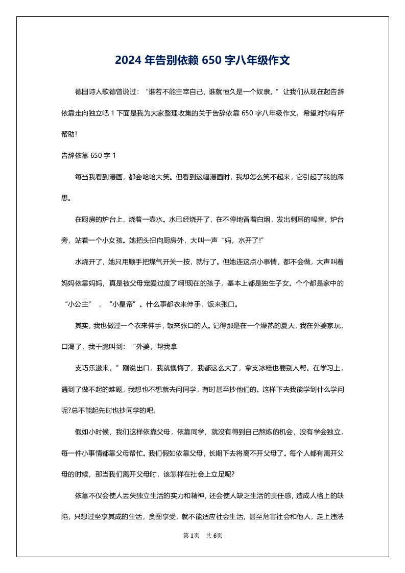 2024年告别依赖650字八年级作文