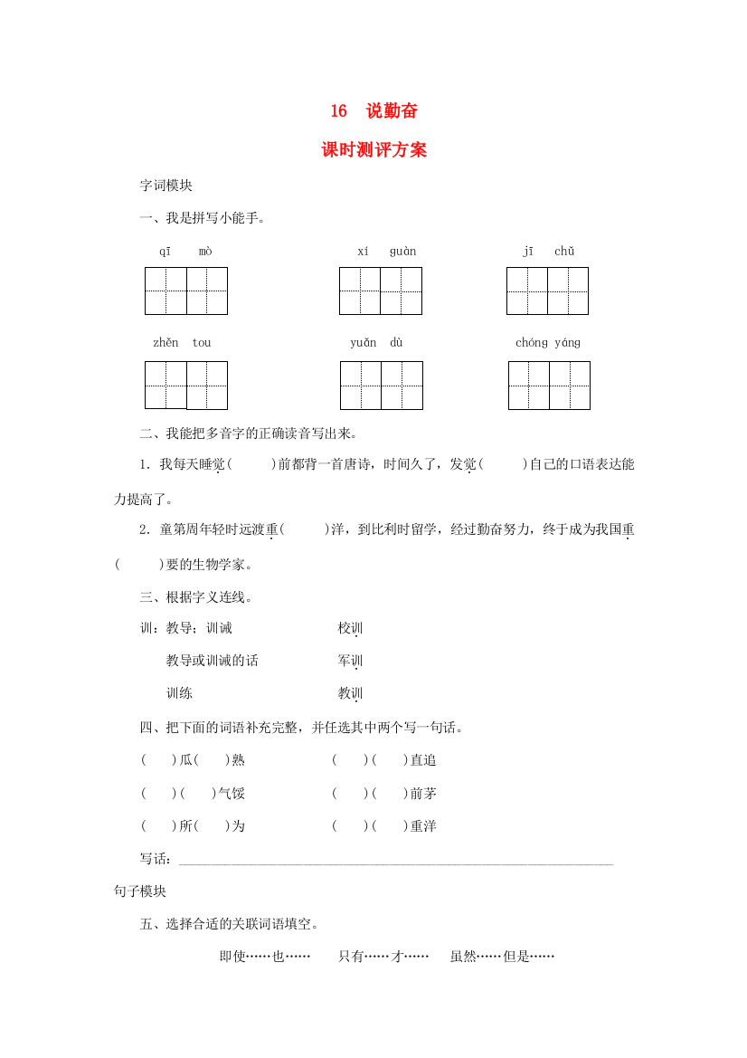 秋四年级语文上册