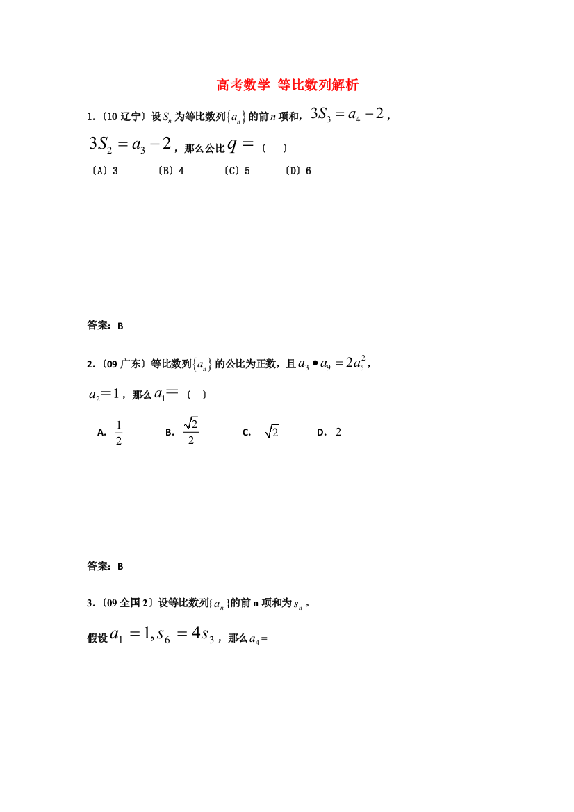 （整理版）高考数学等比数列解析