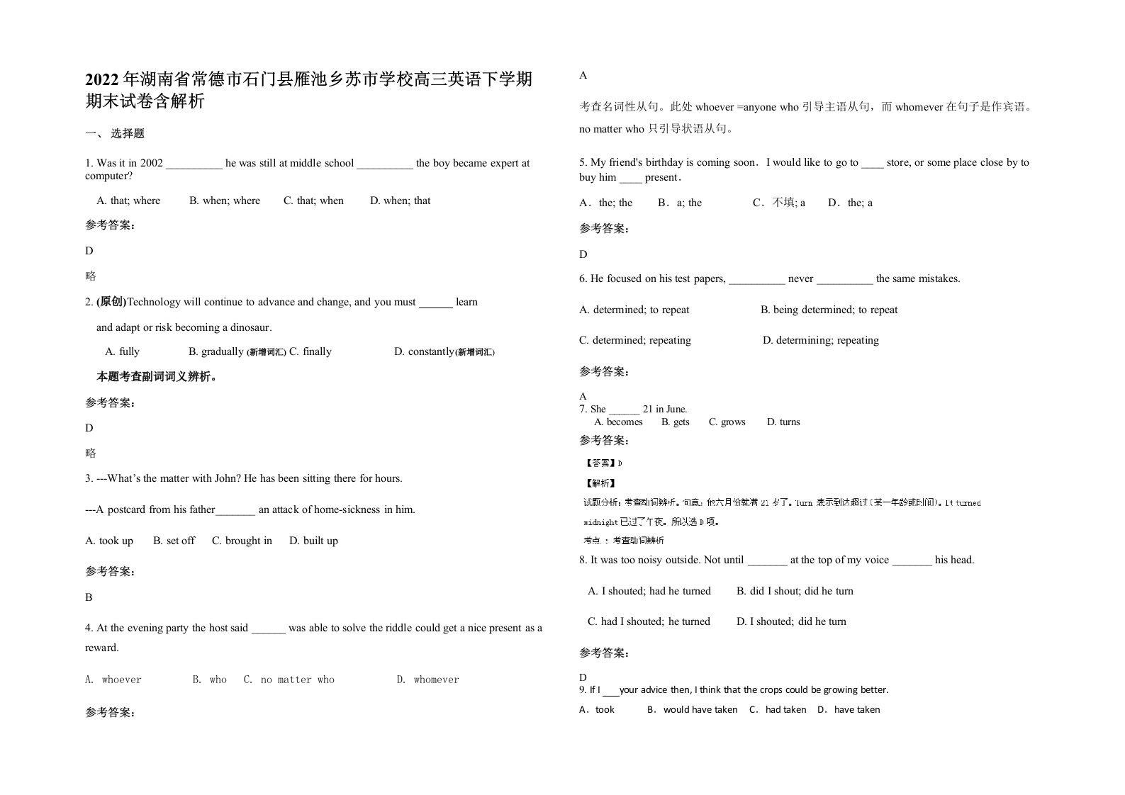 2022年湖南省常德市石门县雁池乡苏市学校高三英语下学期期末试卷含解析