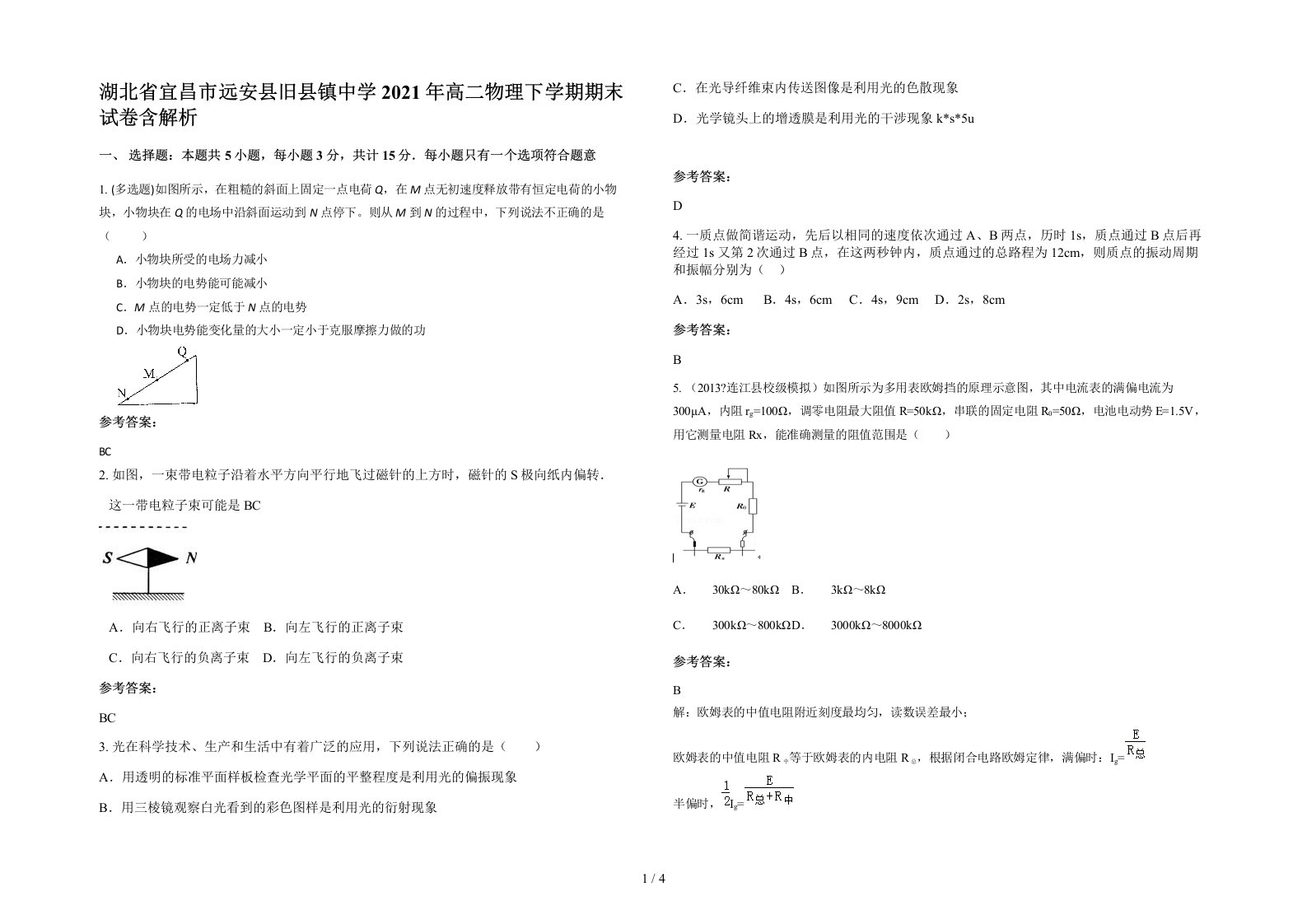 湖北省宜昌市远安县旧县镇中学2021年高二物理下学期期末试卷含解析