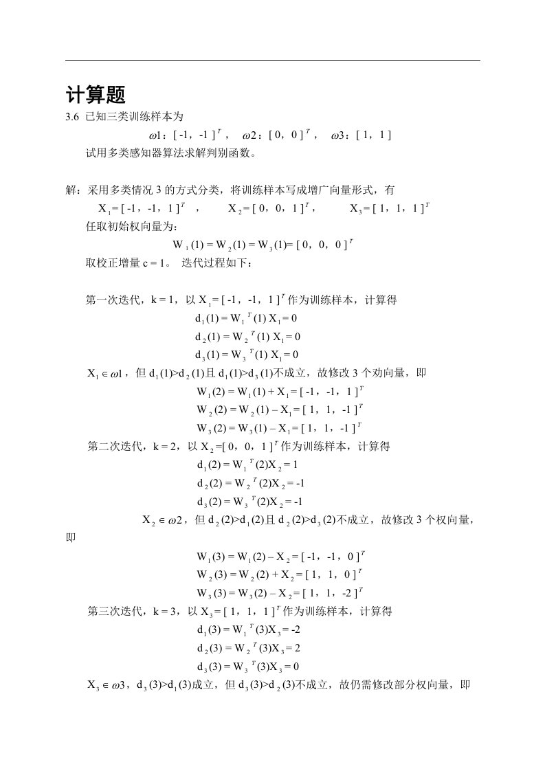 模式作业-parzen窗估计及matlab源程序