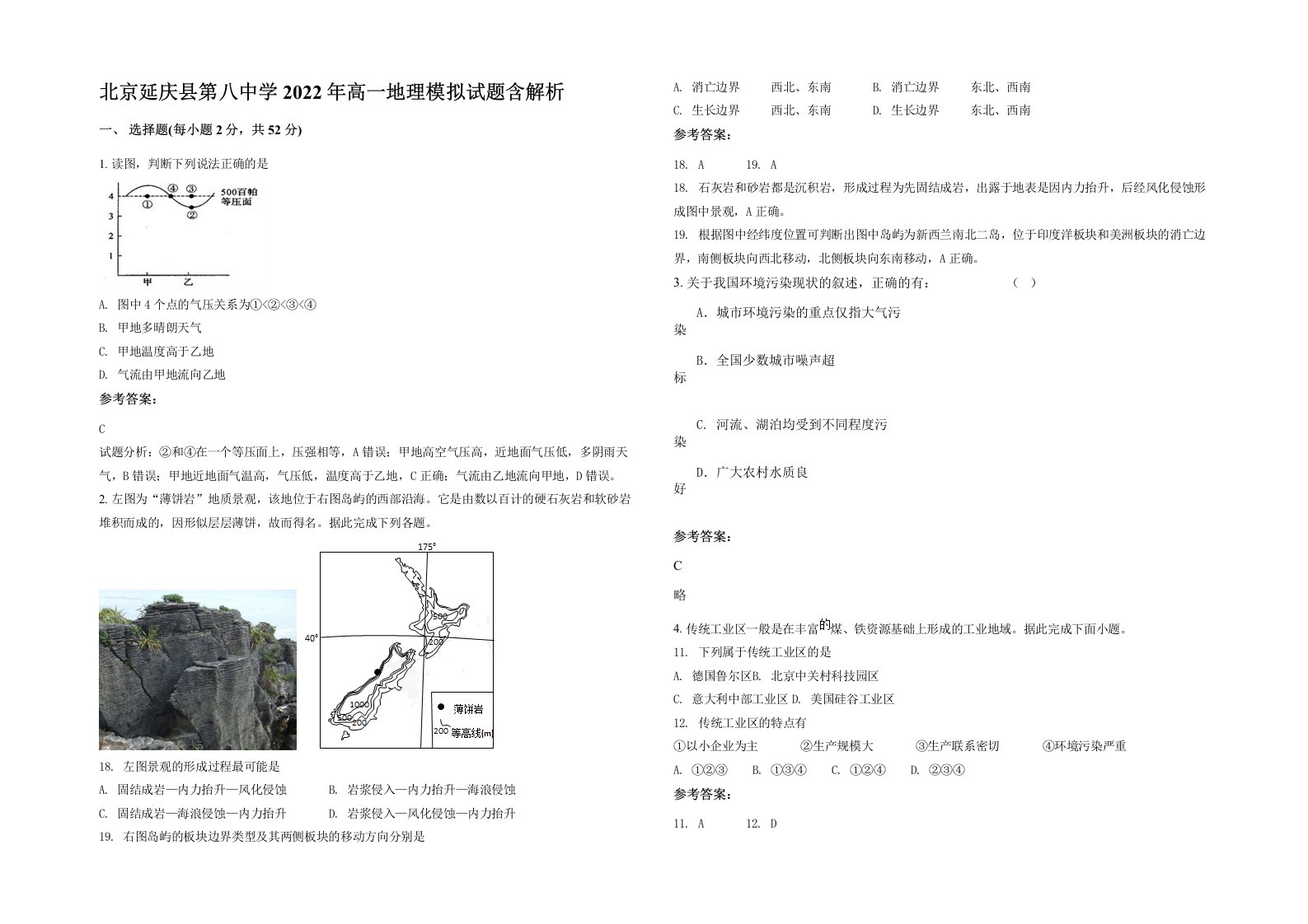 北京延庆县第八中学2022年高一地理模拟试题含解析