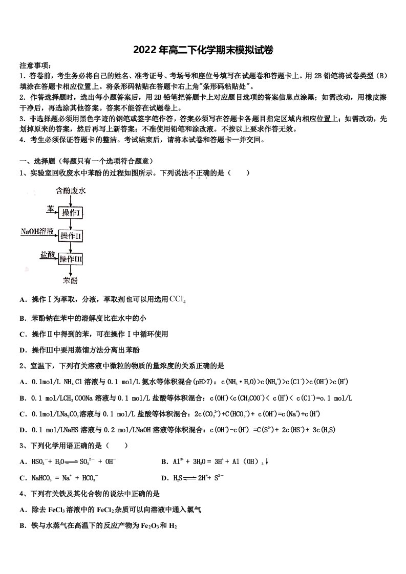 2022年四川省泸州市天府老窖中学三年级级高二化学第二学期期末调研模拟试题含解析