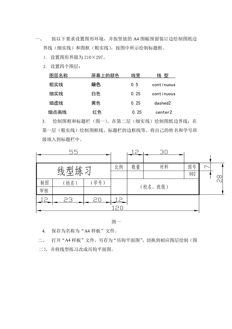 CAD图层练习