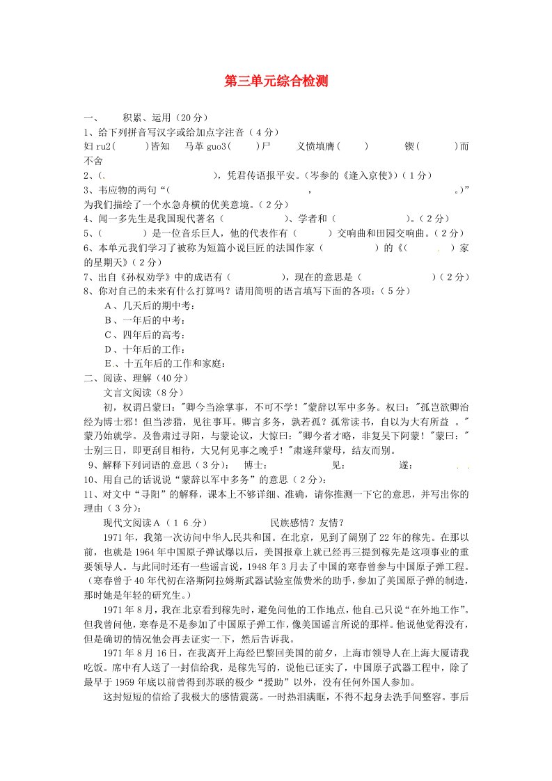 山东省青岛市格兰德中学七年级语文下册第三单元综合检测