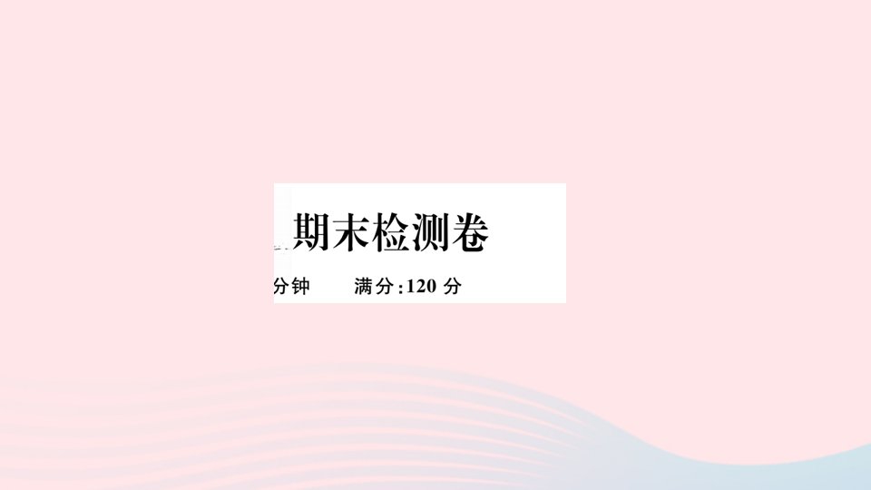 （通用版）八年级语文下册