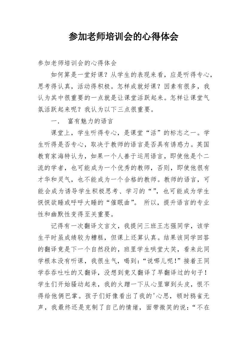 参加老师培训会的心得体会