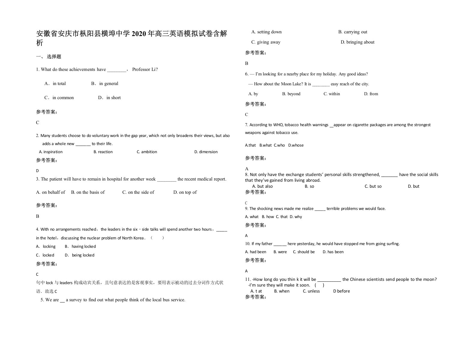 安徽省安庆市枞阳县横埠中学2020年高三英语模拟试卷含解析