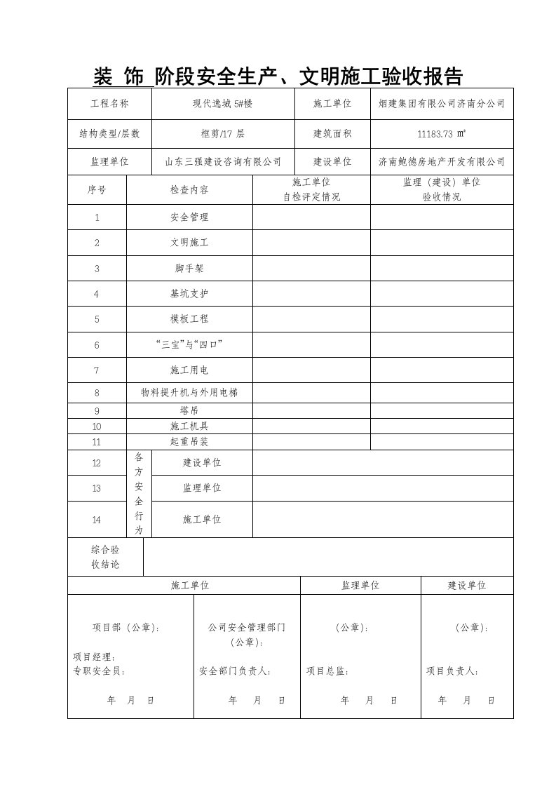 施工现场临时用电设备明细表