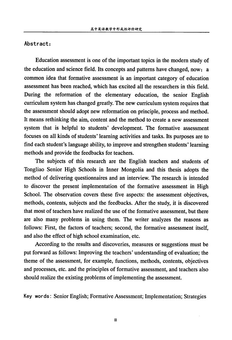 高中英语教学中形成性评价的研究