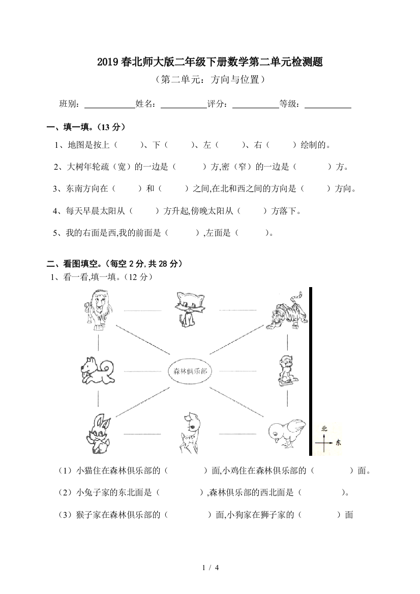 2019春北师大版二年级下册数学第二单元检测题