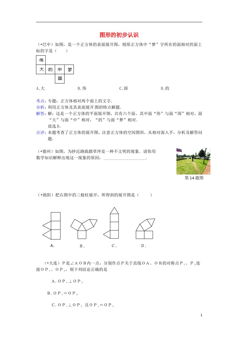 全国各地中考数学试题最新分类汇编