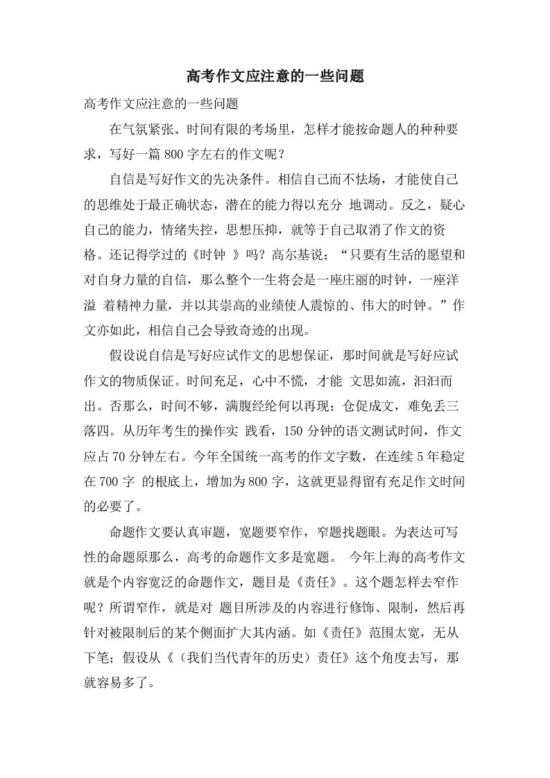 高考作文应注意的一些问题