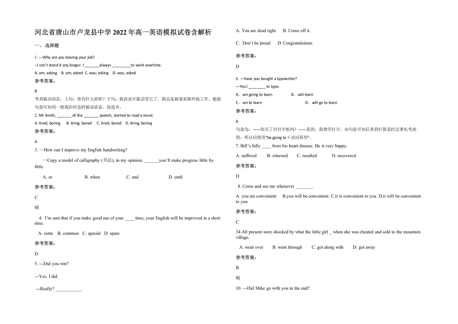 河北省唐山市卢龙县中学2022年高一英语模拟试卷含解析