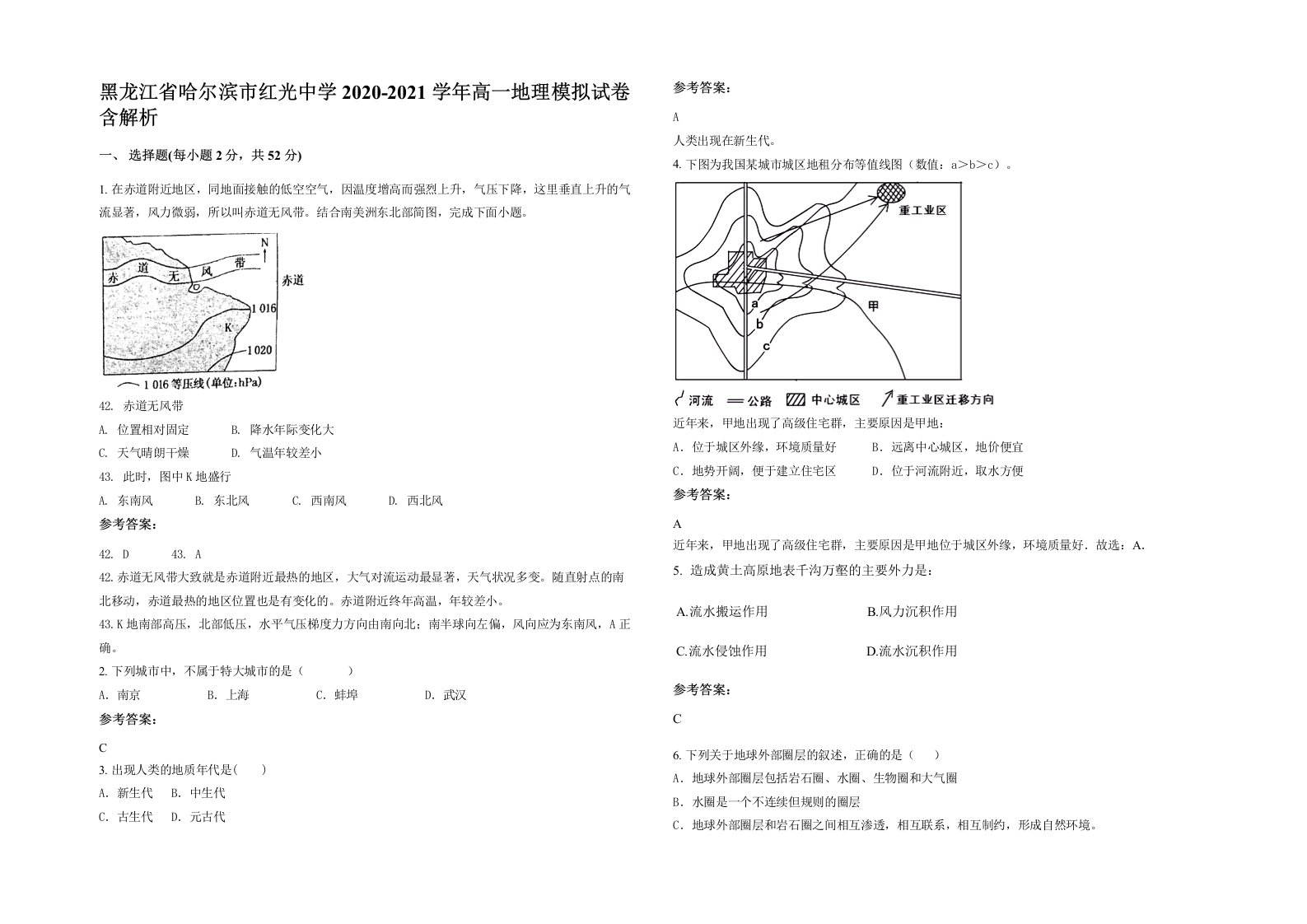 黑龙江省哈尔滨市红光中学2020-2021学年高一地理模拟试卷含解析