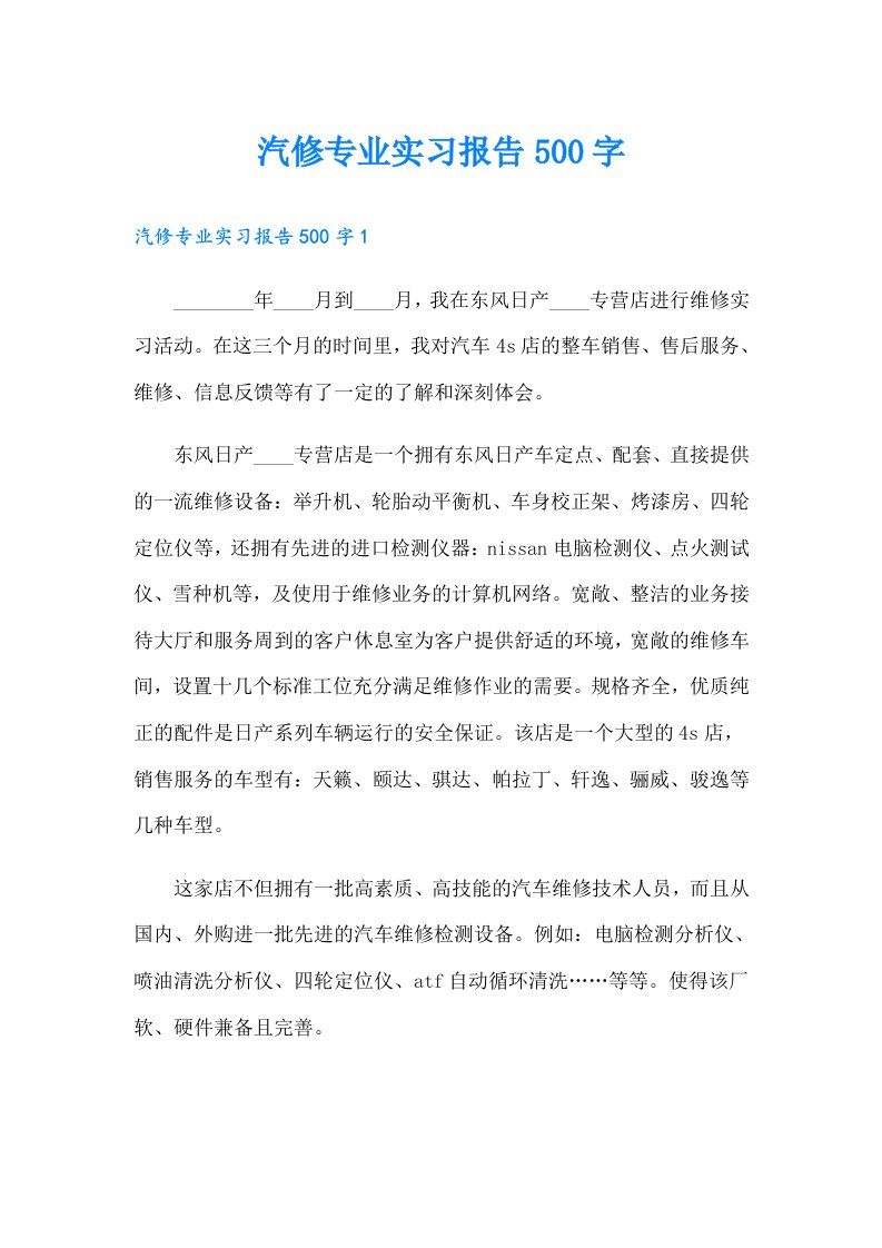 汽修专业实习报告500字