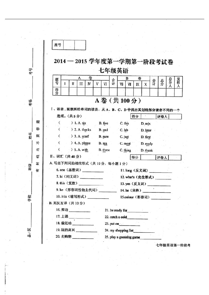 甘肃省天水市麦积区向荣学校七级英语上学期第一次月考试题（扫描版）（新版）人教新目标版