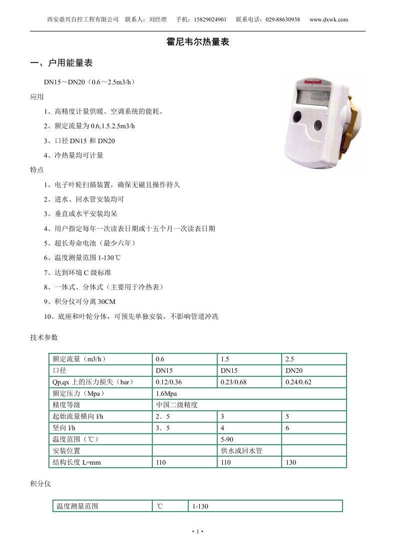 霍尼韦尔热量表