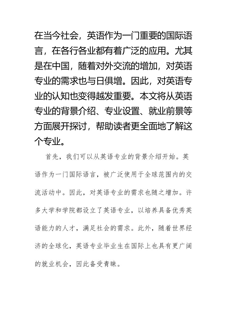 对英语专业的认知报告