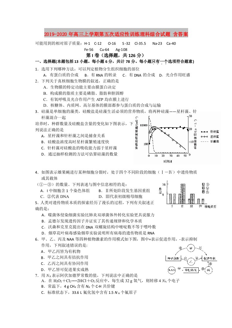 2019-2020年高三上学期第五次适应性训练理科综合试题