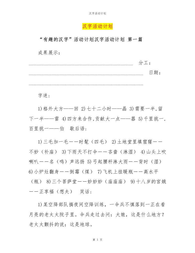 汉字活动计划