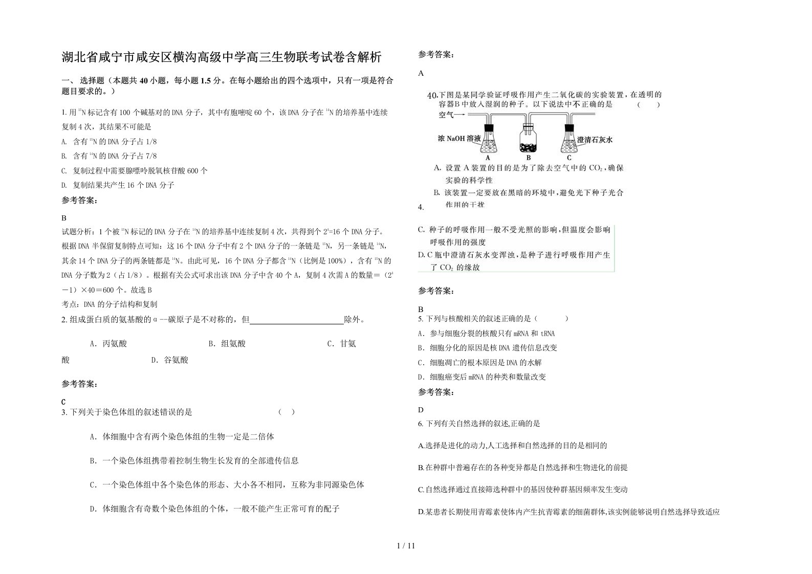 湖北省咸宁市咸安区横沟高级中学高三生物联考试卷含解析