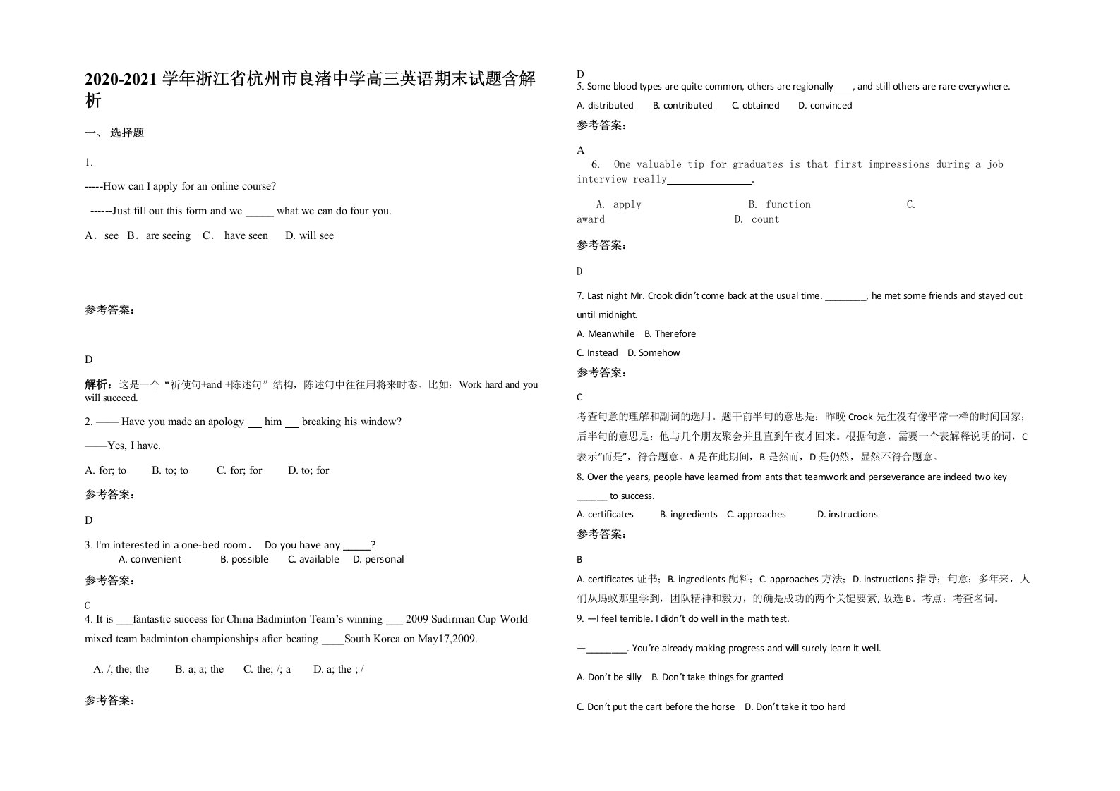 2020-2021学年浙江省杭州市良渚中学高三英语期末试题含解析