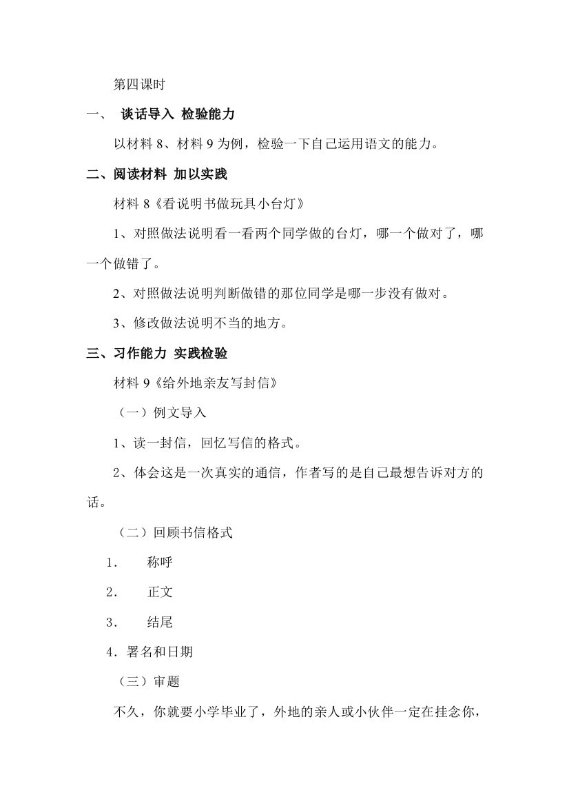 小学语文第八单元-综合复习4公开课教案教学设计课件公开课教案教学设计课件