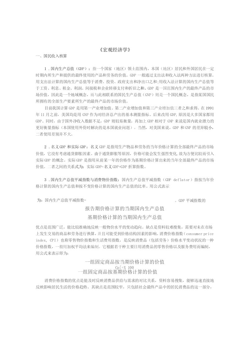 上海对外经贸大学考研复习资料833宏观经济学