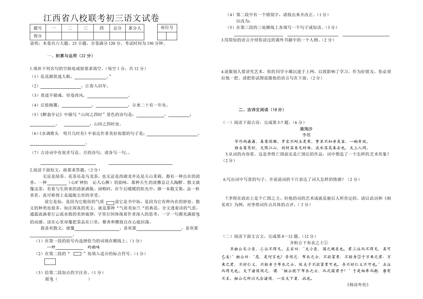 精华江西省八校联考初三语文试卷1(含答案)