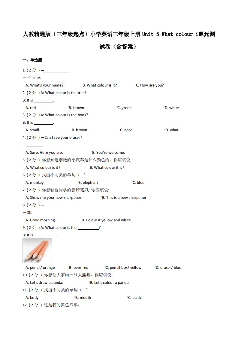 人教精通版小学英语三年级上册Unit