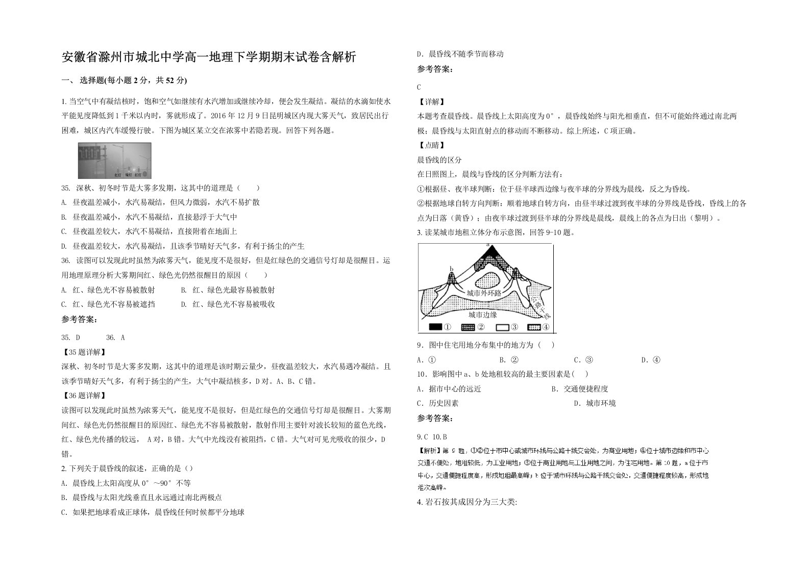 安徽省滁州市城北中学高一地理下学期期末试卷含解析