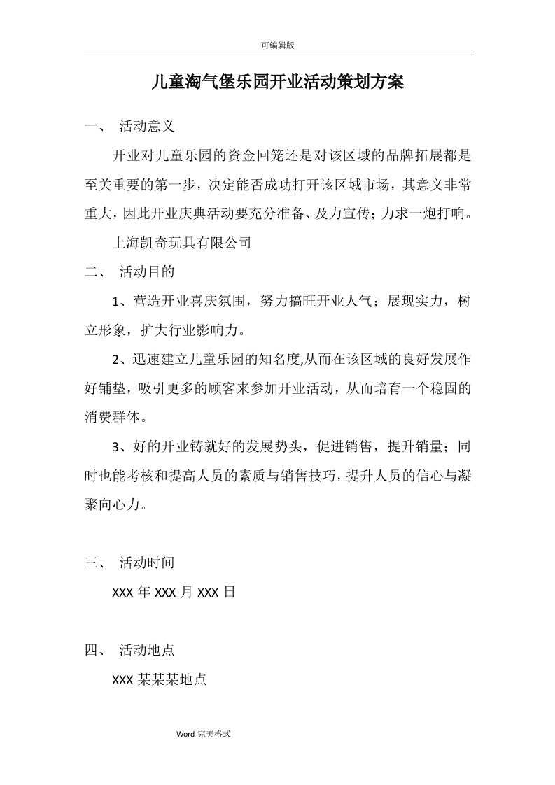 儿童淘气堡乐园开业活动策划实施方案