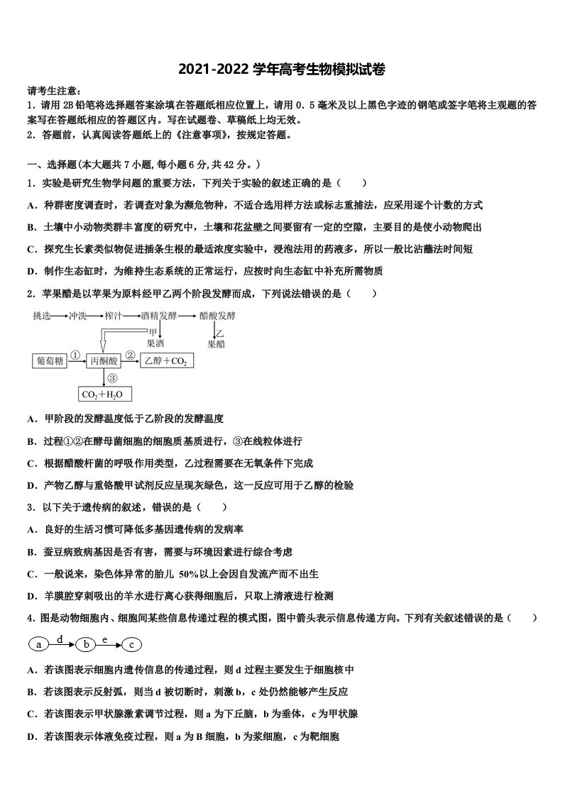 2022届河北省邢台市内丘中学高三3月份模拟考试生物试题含解析