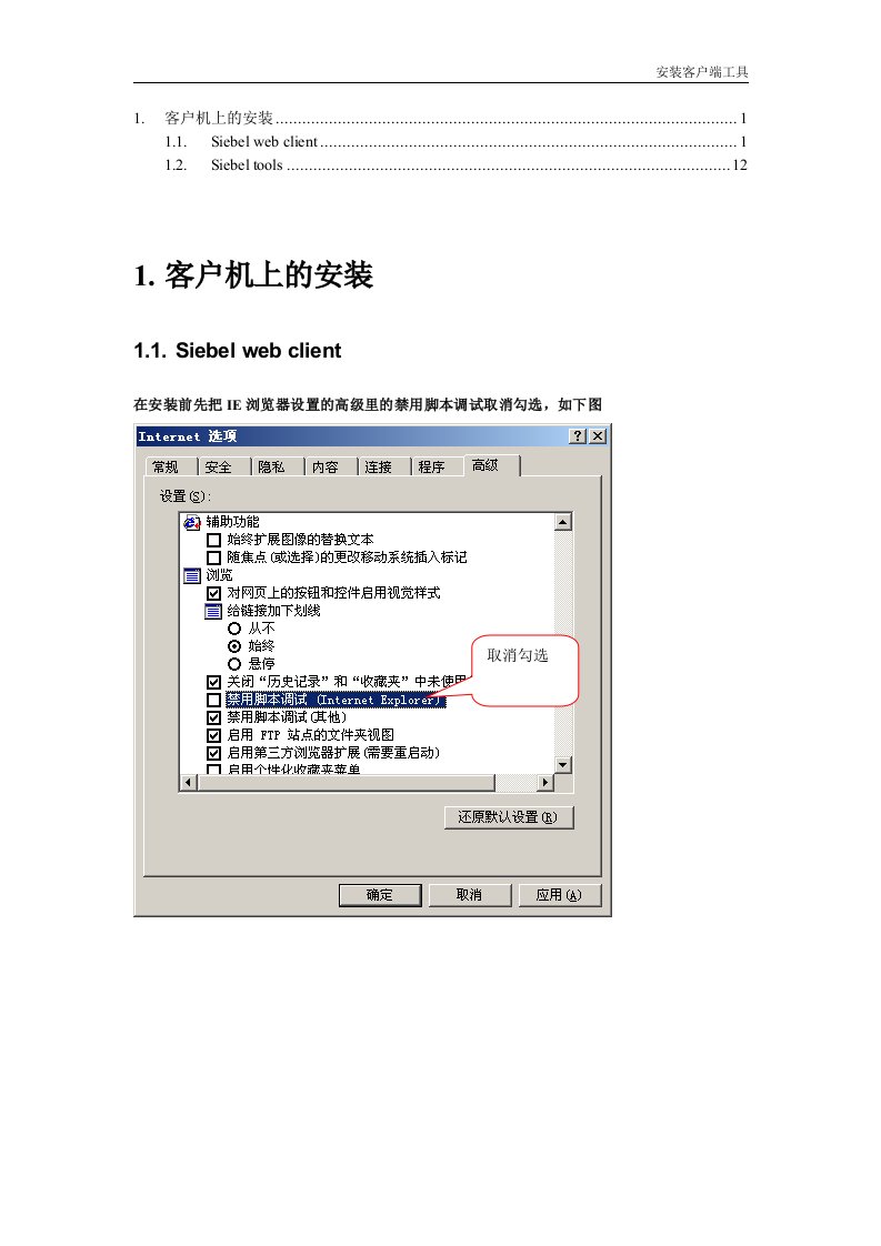 精选安装SIEBEL的TOOLS和WEBCLIENTS