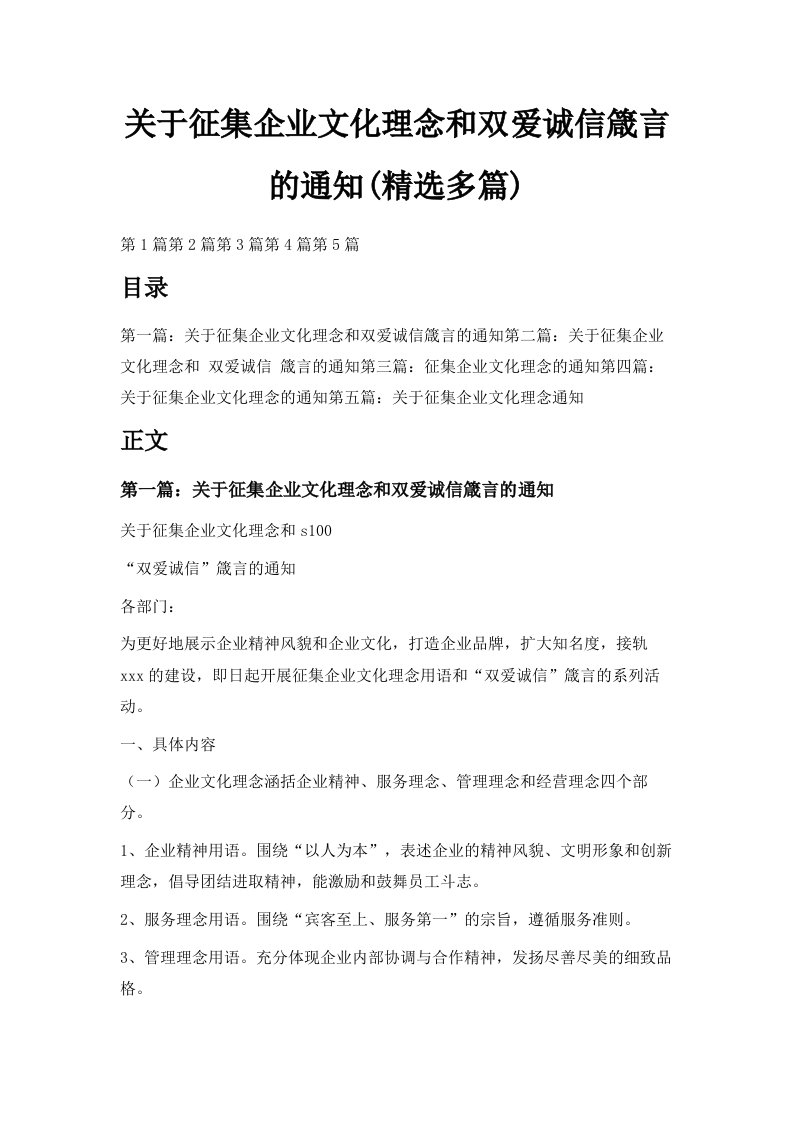 关于征集企业文化理念和双爱诚信箴言的通知精选多篇