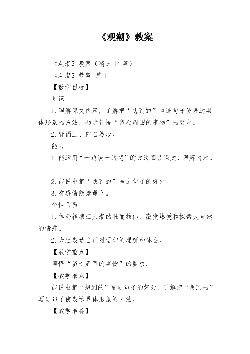 《观潮》教案_4