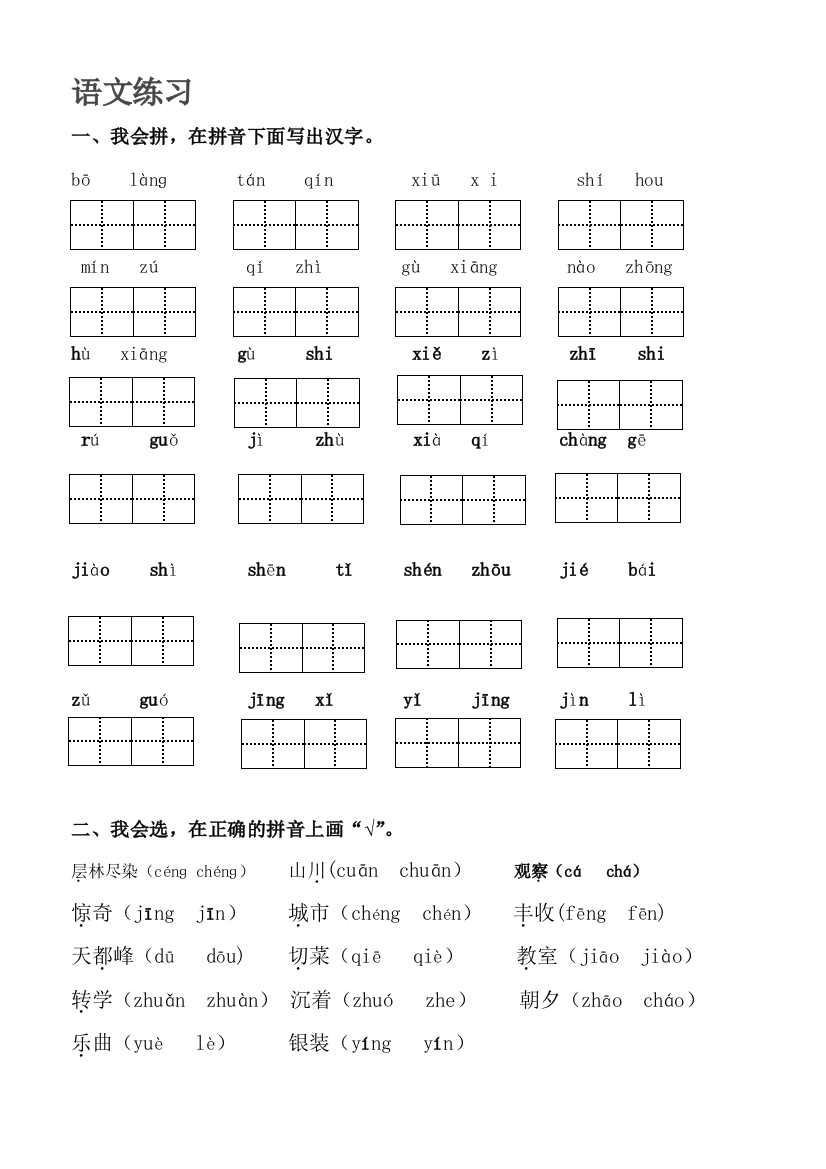 人教版二年级上册语文期中试卷111111