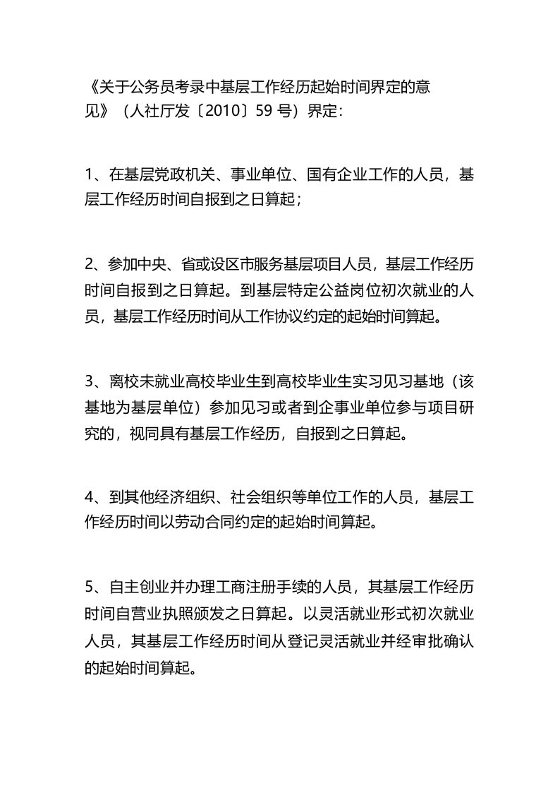 关于公务员考录中基层工作经历起始时间界定的意见