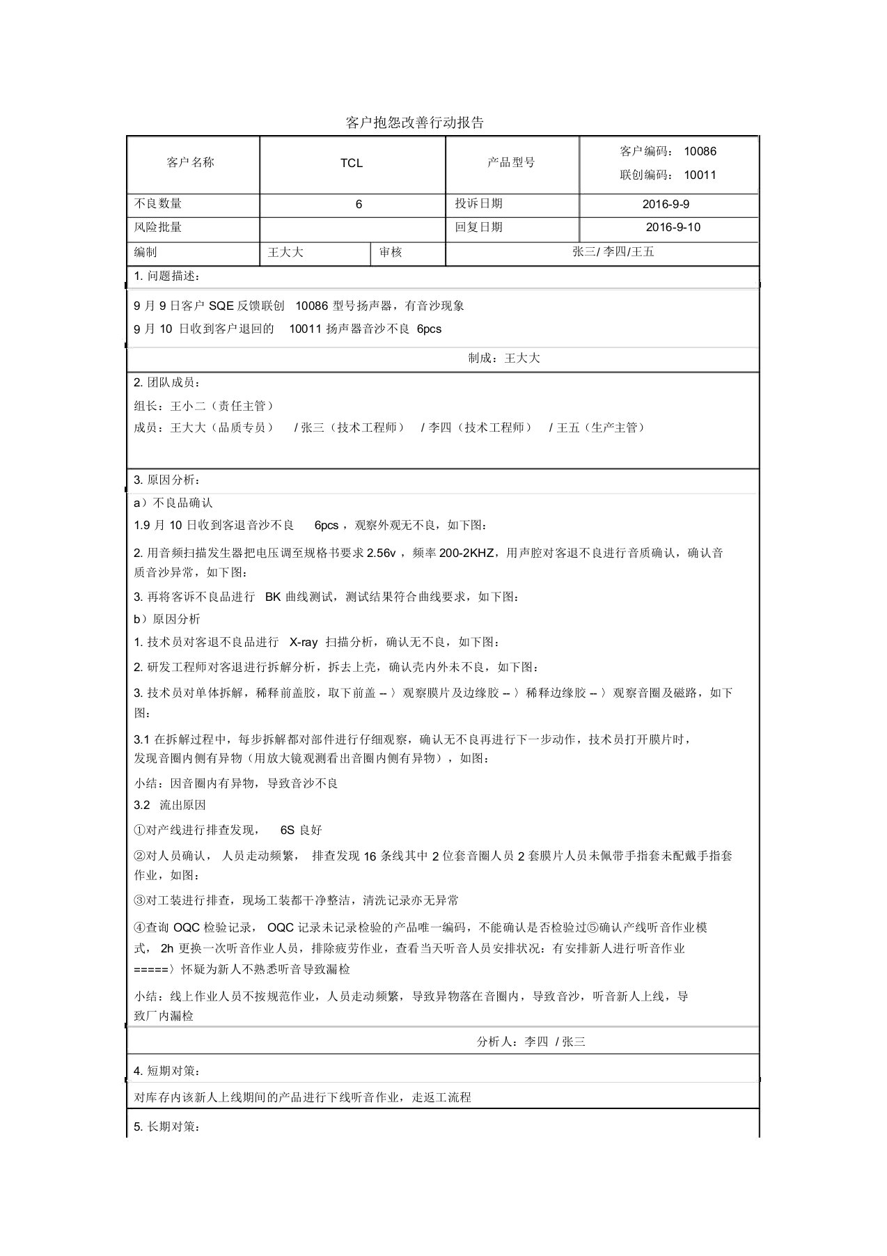 客诉8D报告格式