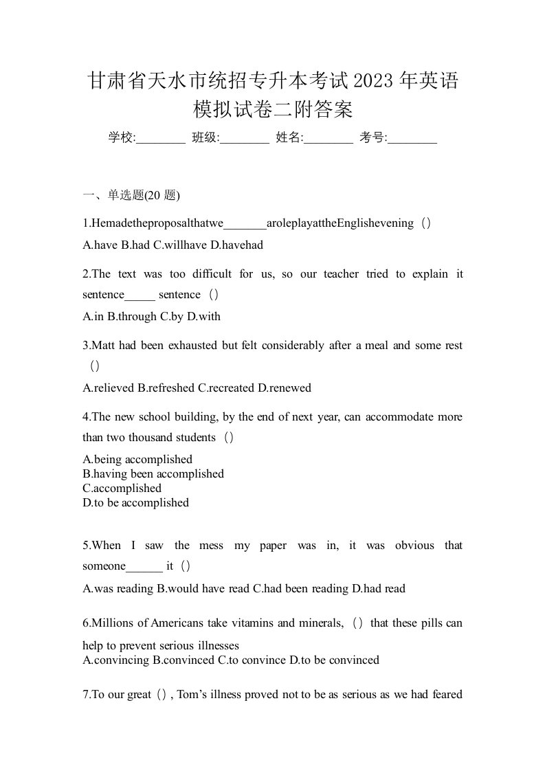 甘肃省天水市统招专升本考试2023年英语模拟试卷二附答案