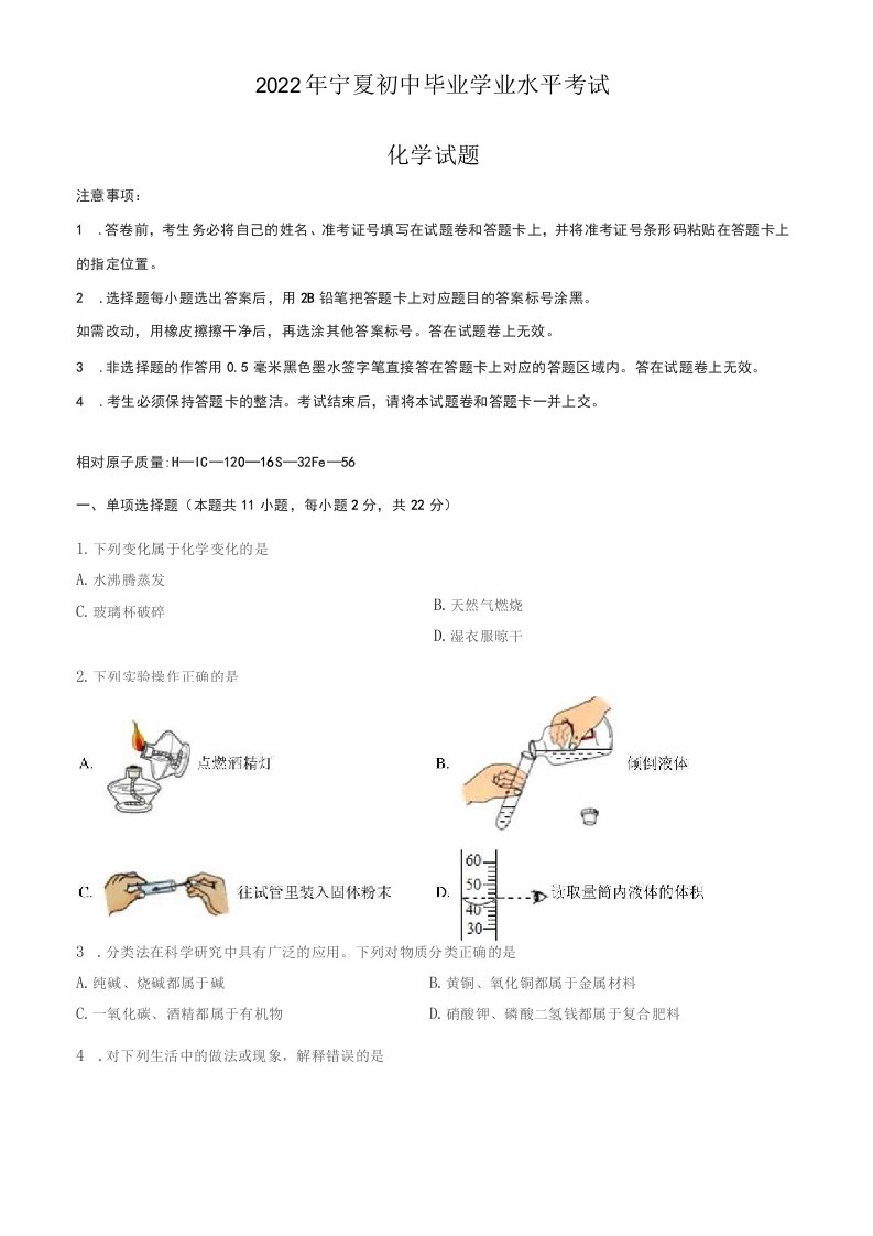 2022年宁夏中考化学真题卷（含答案与解析）