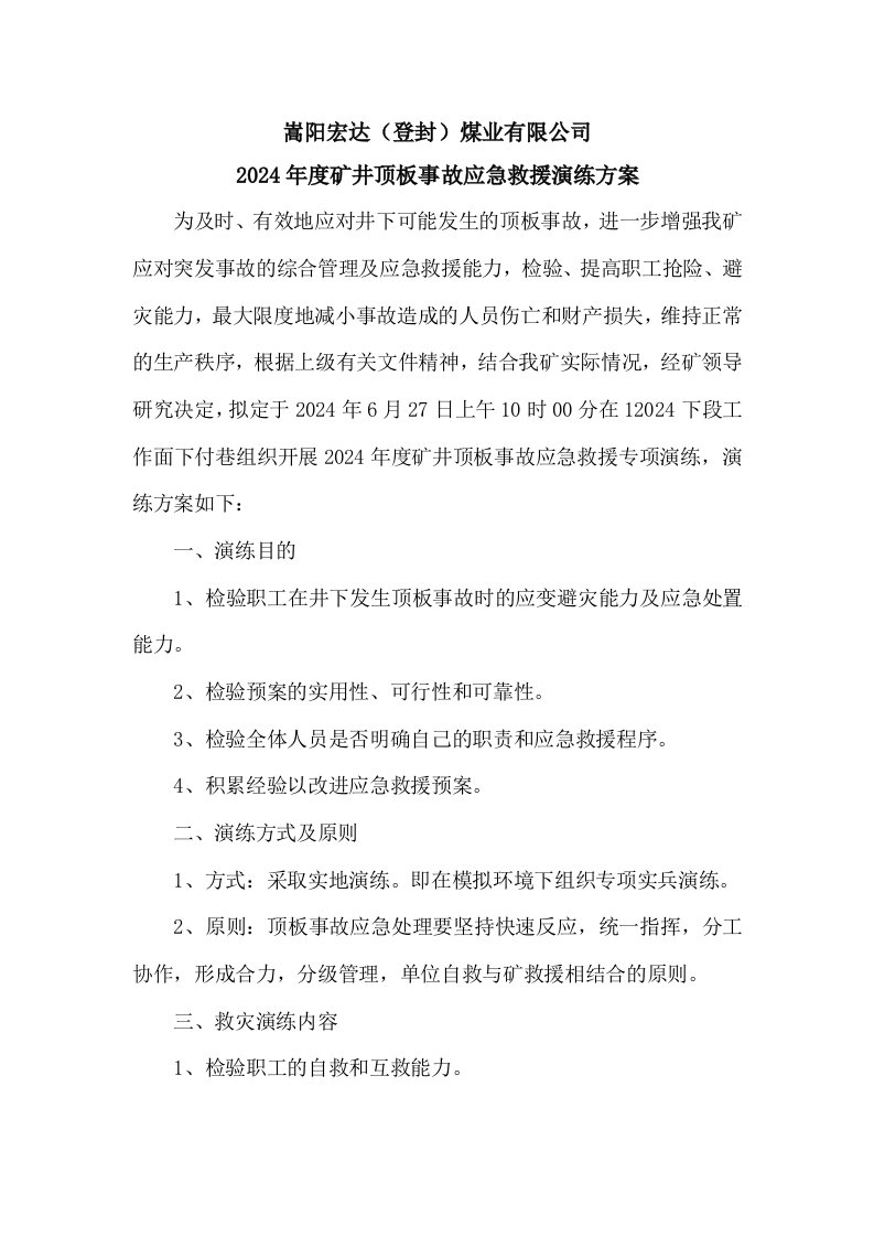 煤业有限公司